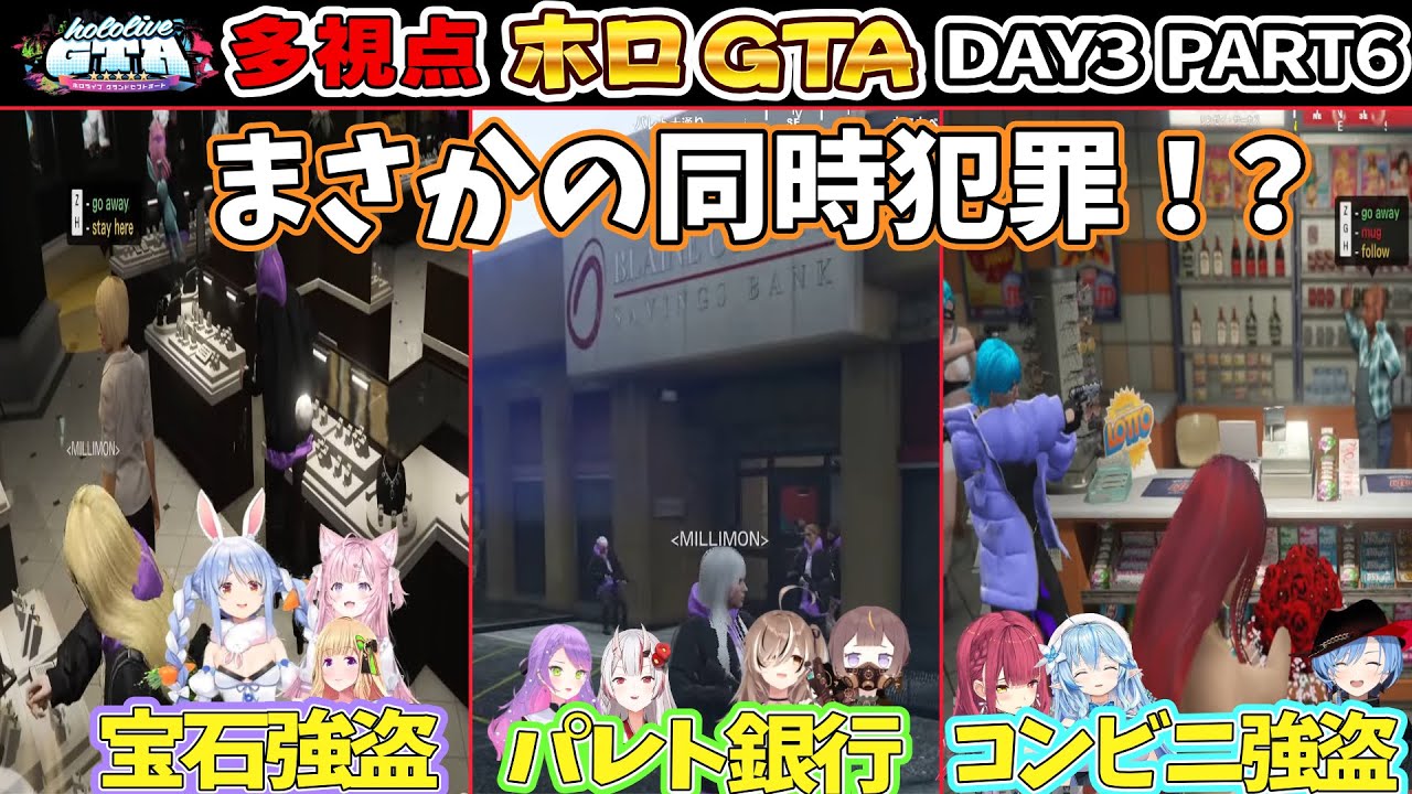 【ホロGTA】平行する犯罪 DAY3 part6【ホロライブ切り抜き/総集編/ホロライブGTA】