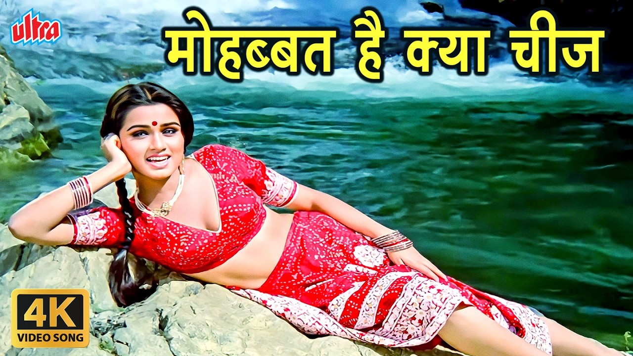 Mohabbat Hai Kya Cheez | Prem Rog (1982) | Suresh Wadkar, Lata Mangeshkar | Purane Hindi Geet