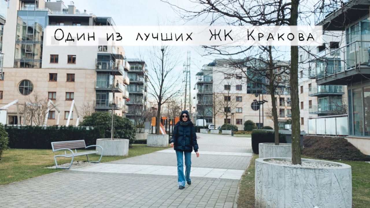 Современное жильё в Польше. Район Grzegórzki. Цены, благоустройство