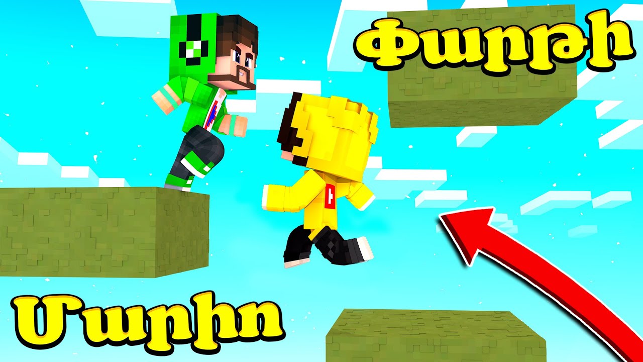 Մարիո փարթի Նարկոման Բարսիկների հետ?! Minecraft Hayeren