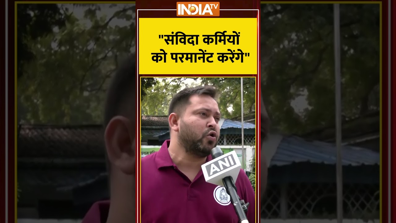 Tejashwi Yadav News : 