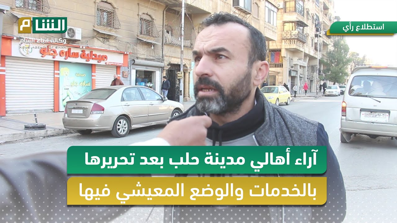 ارتياح واسع من سكان مدينة حلب بخصوص تعامل الثوار معهم والخدمات المقدمة