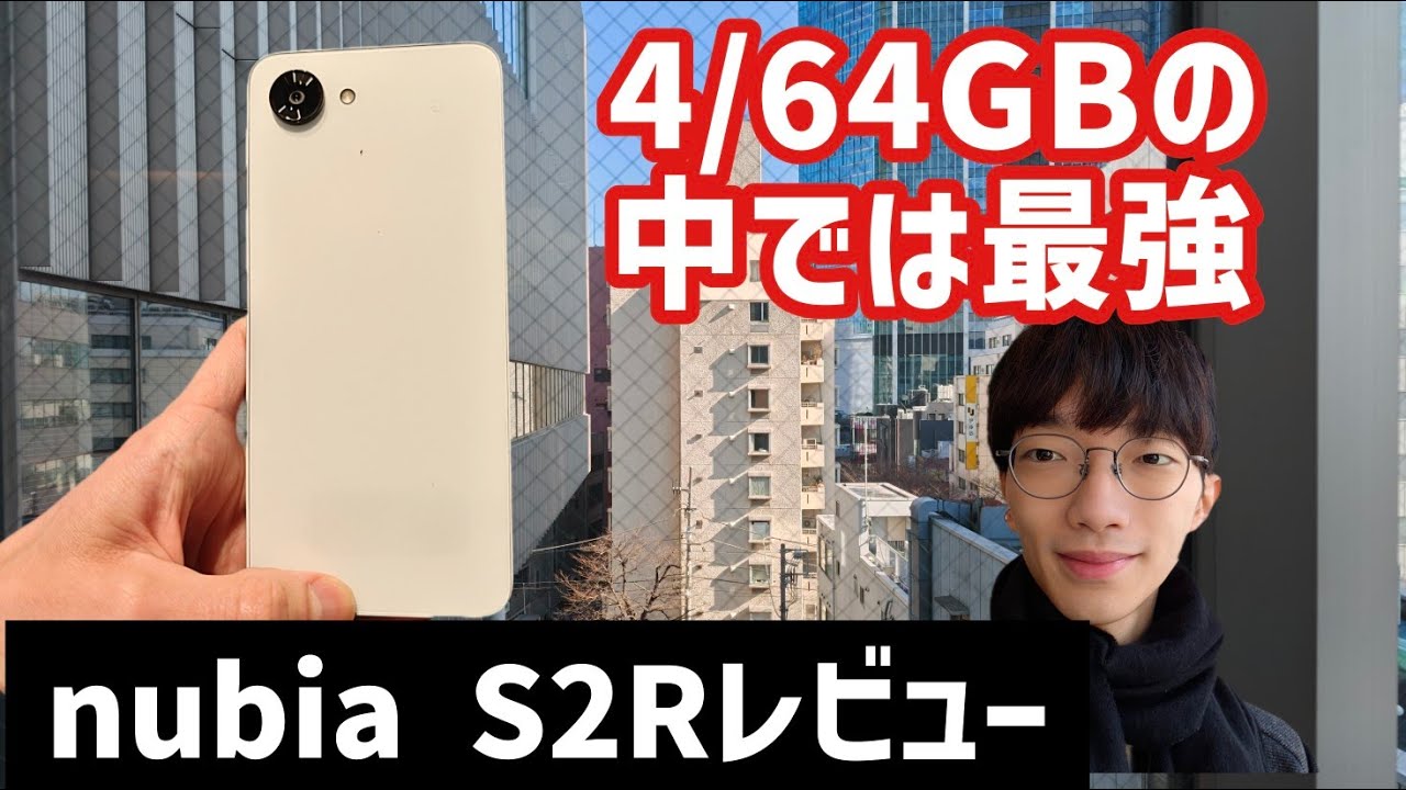 【nubia S2Rレビュー】総合的に安いスマホが欲しいならアリ