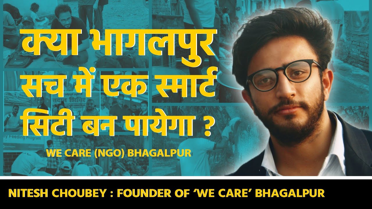 WE CARE (NGO) Bhagalpur के संस्थापक के साथ बातचीत!