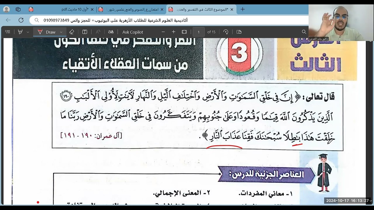 الموضوع الثالث=النظر والتفكر=تفسير=أولى اعدادي=الترم الأول=المنهج الجديد2025