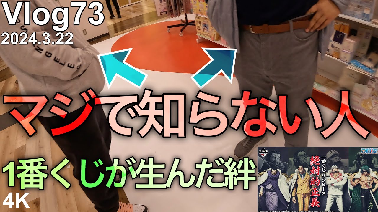 【ワンピース一番くじ】一番くじにはドラマがある。
