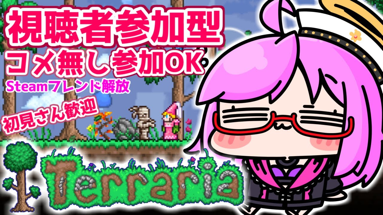 【Terraria】初見さん初心者歓迎！テラリア視聴者参加型！Steam版コメ無し参加OKフレンド解放！【みお】【Audience participation】 #10
