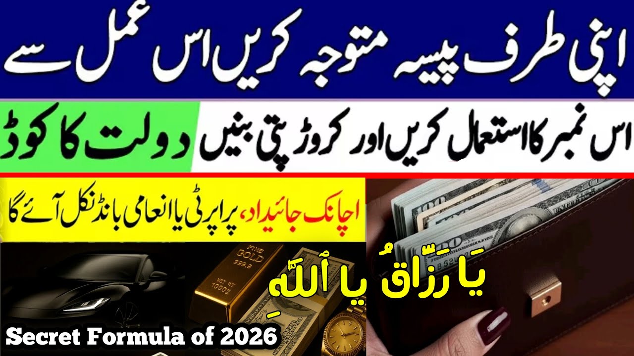 Attract Money With Number - Become Rich | Konsa Note Rakhen Konsa Kharch Karen | Secret Formula