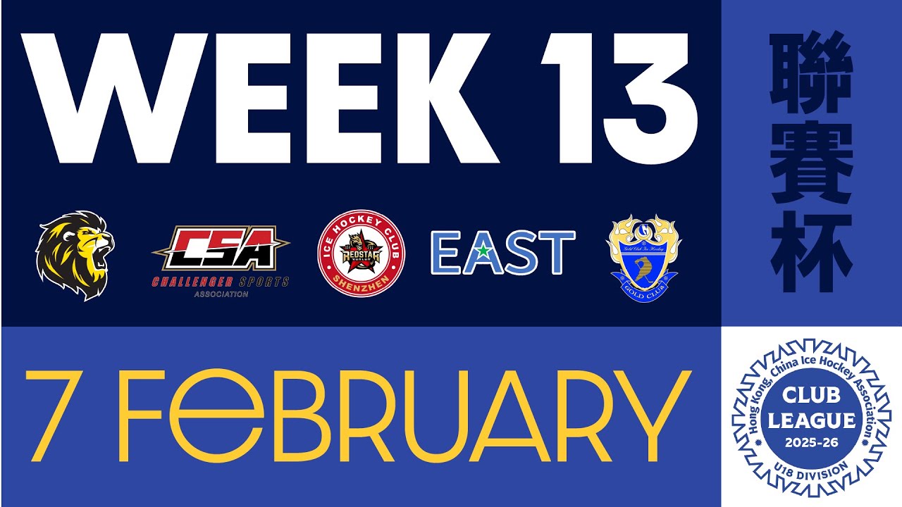HK Club League 25/26 冰總聯賽杯 Week 13 Live
