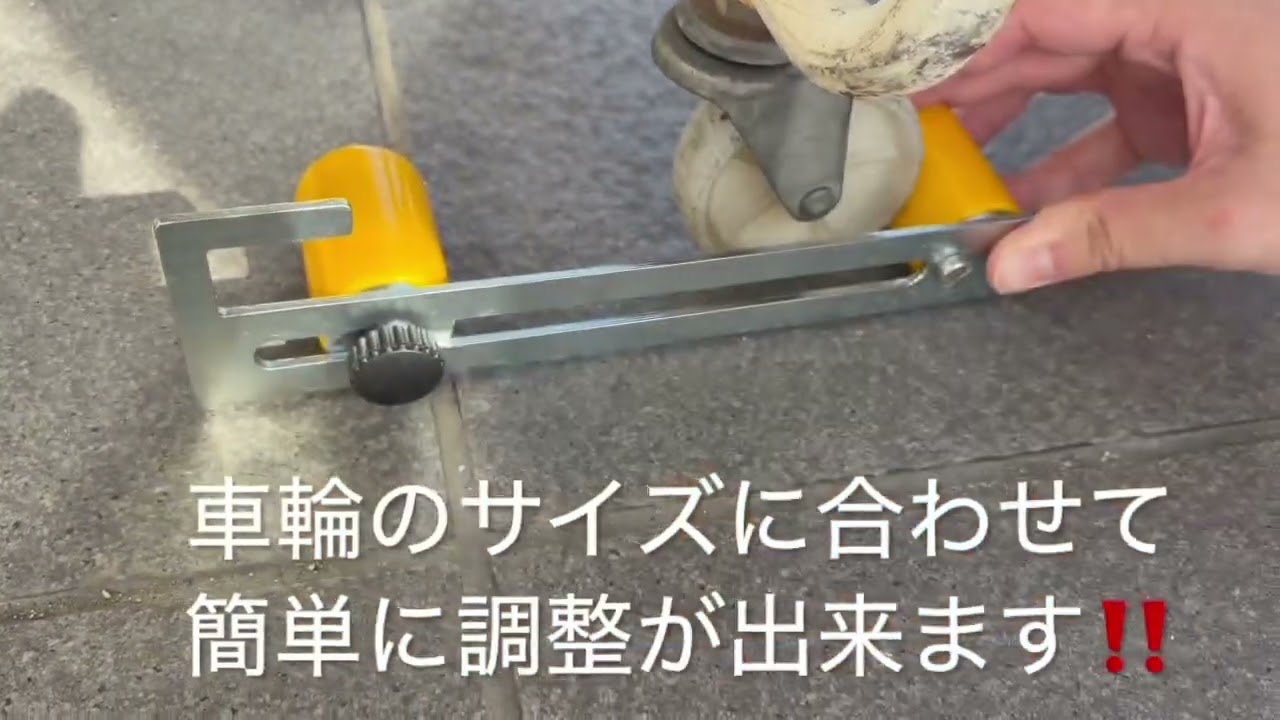 アラオ　キャスターサンド　AR-4232　道具入らず手締めでキャスターストッパーを固定！！