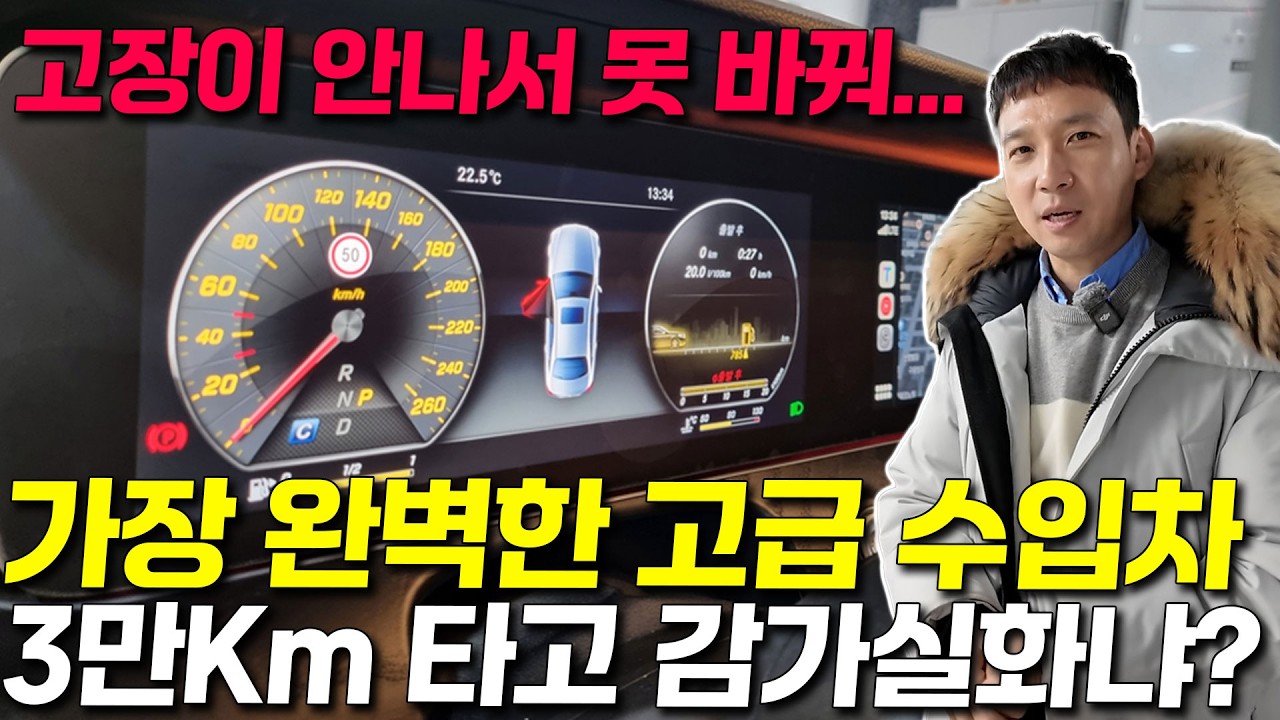 고장이 안나서 차를 못 바꿔요..세상에서 가장 완벽한 수입차?! 3만Km 밖에 안 탔는데 감가실화냐?! 신차급 수입차 4대 보고가세요