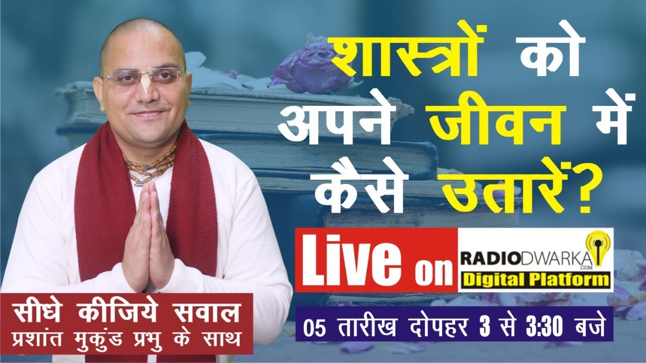 शास्त्रों को अपने जीवन में कैसे उतारें? | How to apply Scriptures in life? | Prashant Mukund Prabhu