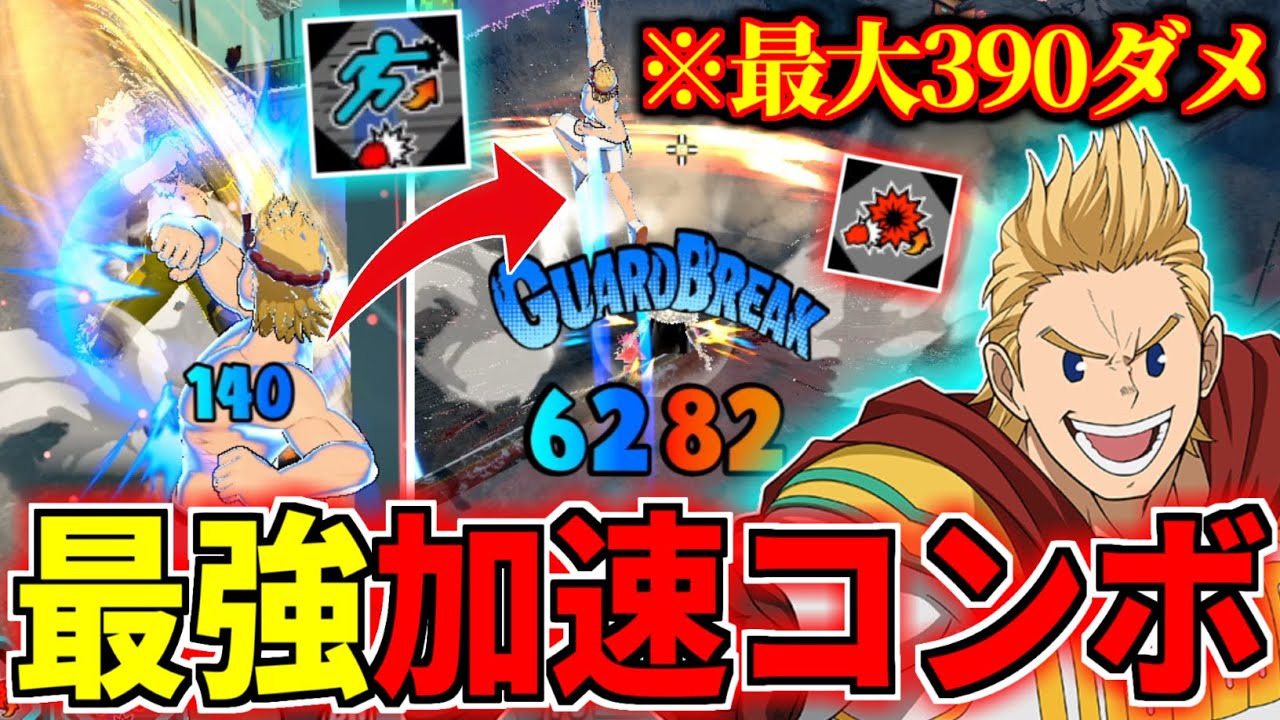 Acceleration Mirio is Special in My Hero Ultra Rumble