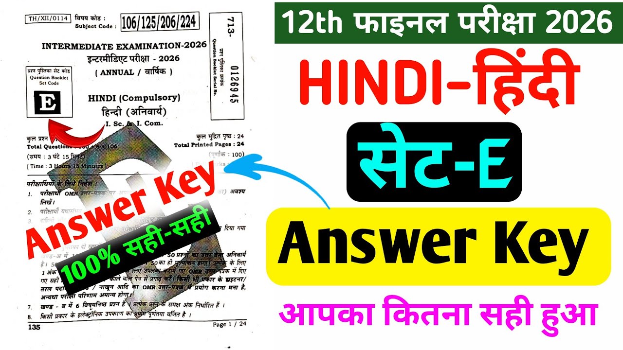 Set-E class 12th Hindi Answer key 2026 || Bihar board Hindi Answer key 2026 Set-E