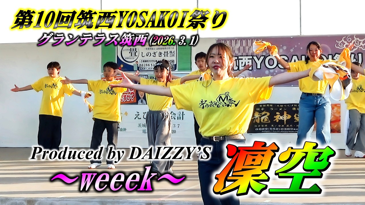 「凜空」～weeek～第10回筑西YOSAKOI祭り 2日目