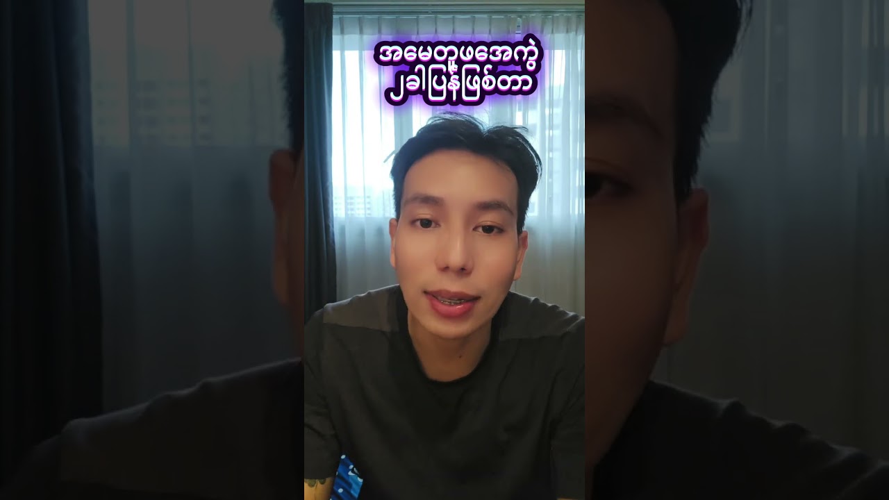 နှစ်ခါပြန်မုဒိန်းကျင့်တာ