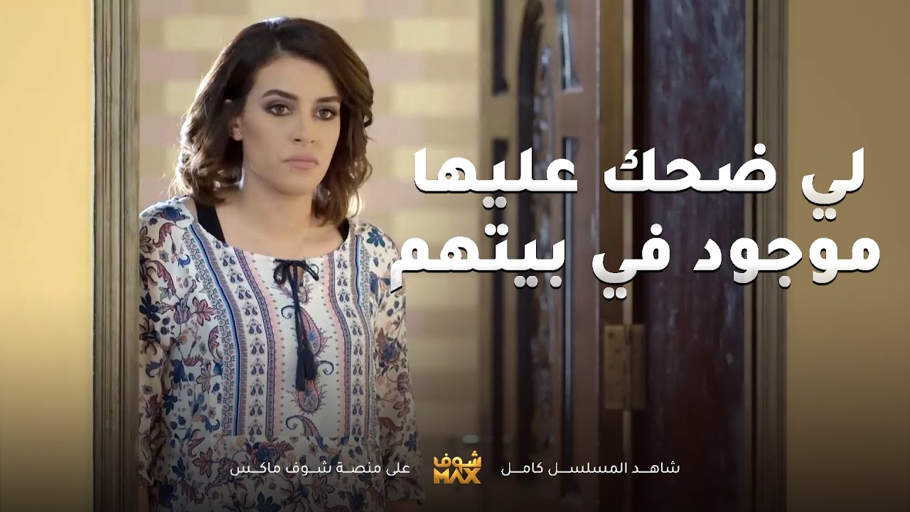 شافت حبيبها القديم في بيتهم وتذكرت من ضحك عليها ونيمها واخذها عالاوتيل😢الحب الحلال