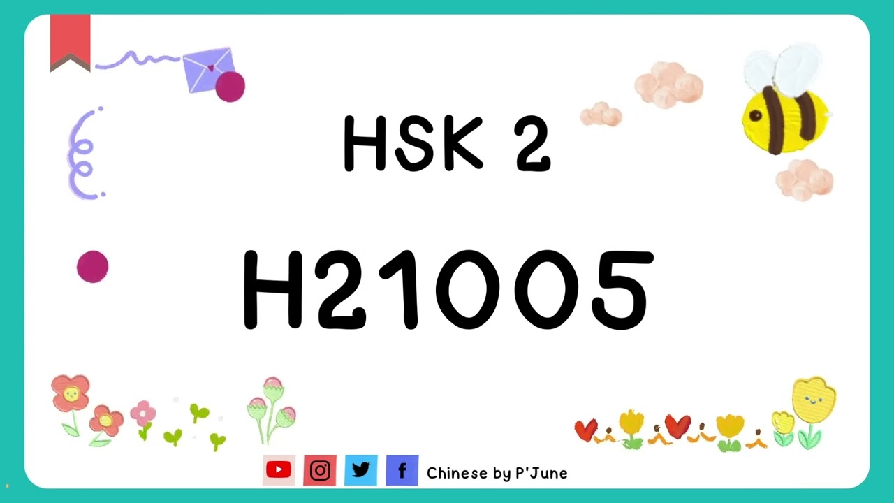 ข้อสอบ HSK 2 : H21005
