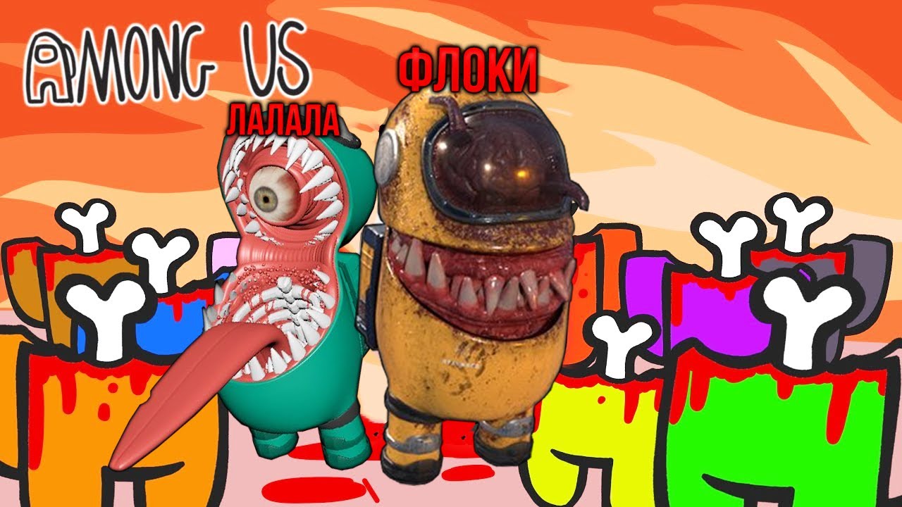 САМАЯ ЭПИЧНАЯ ИГРА за ПРЕДАТЕЛЯ в AMONG US