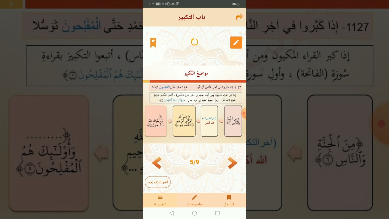 قراءات، شرح متن الشاطبية ٨١