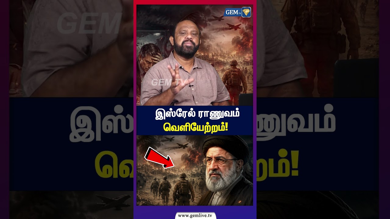 இஸ்ரேல் ராணுவம்  வெளியேற்றம்! | Iran | Isreal | America | Trump | World News