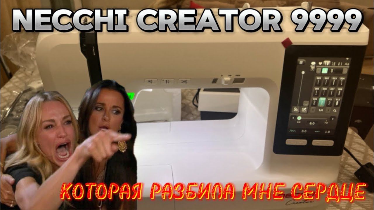 Распаковка  швейно-вышивальной машины NECCHI CREATOR 9999 - почему вернула и купила другую