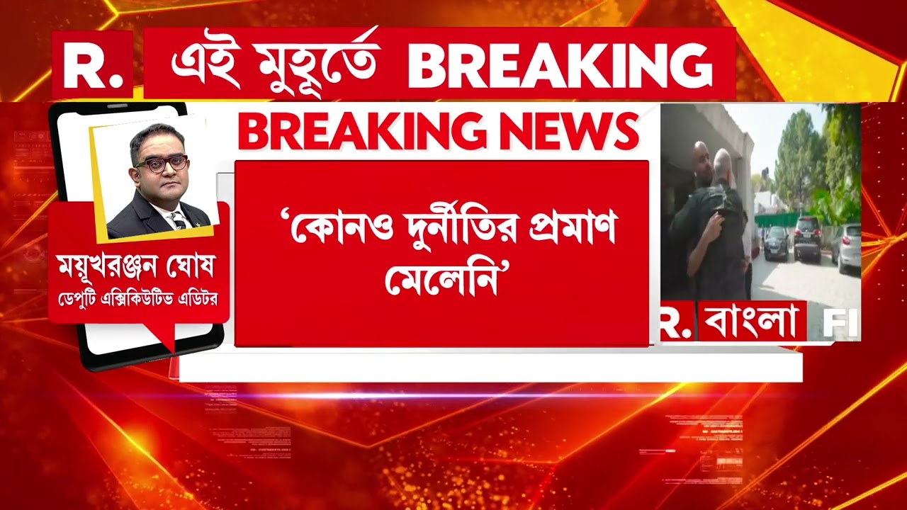 আবগারি দুর্নীতিতে নির্দোষ কেজরিওয়াল। ‘কোন ষড়যন্ত্রের প্রমাণ মেলেনি। কেজরিওয়ালের কোন অপরাধ ছিল না'