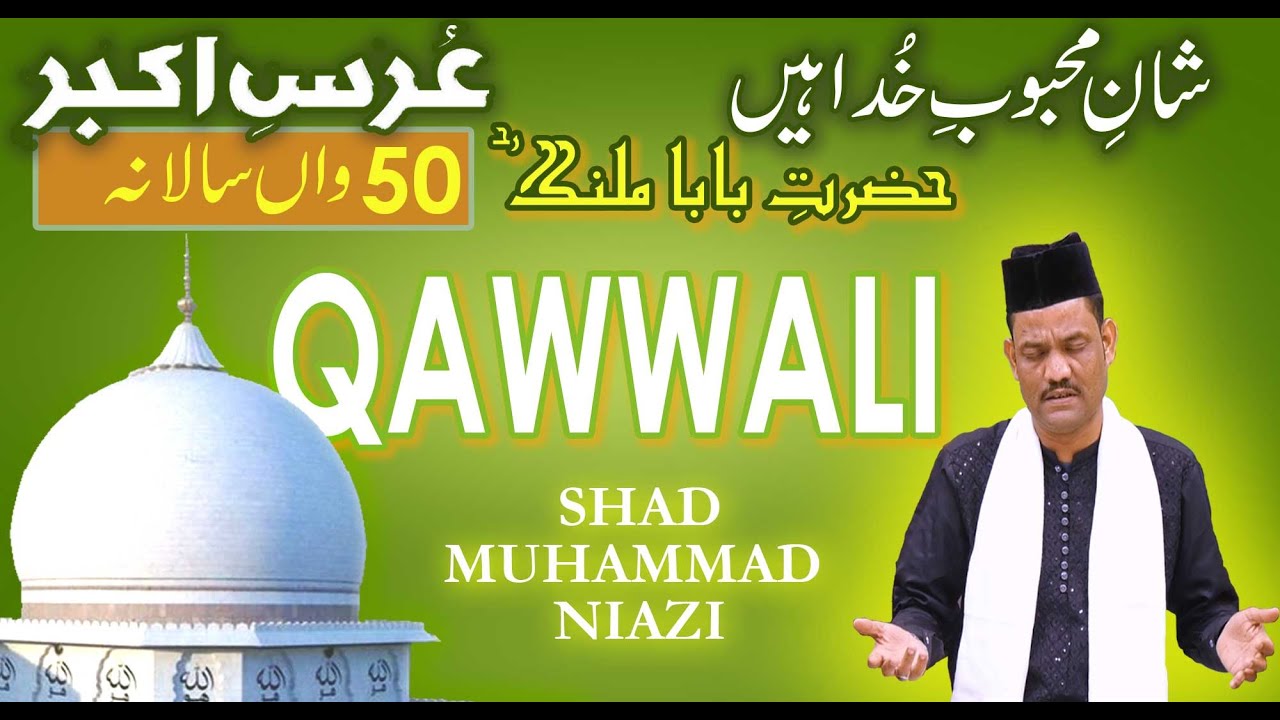 SHAN-E-MEHBOOB-E-KHUDA HAIN HAZRAT-E-BABA MALANG | SHAD MUHAMMAD NIAZI QAWWAL | URS-E-AKBAR