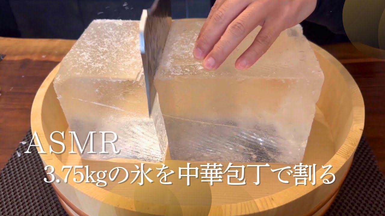 【製氷機はある！それでもストレス発散のために中華包丁で割るのが好きな旦那】