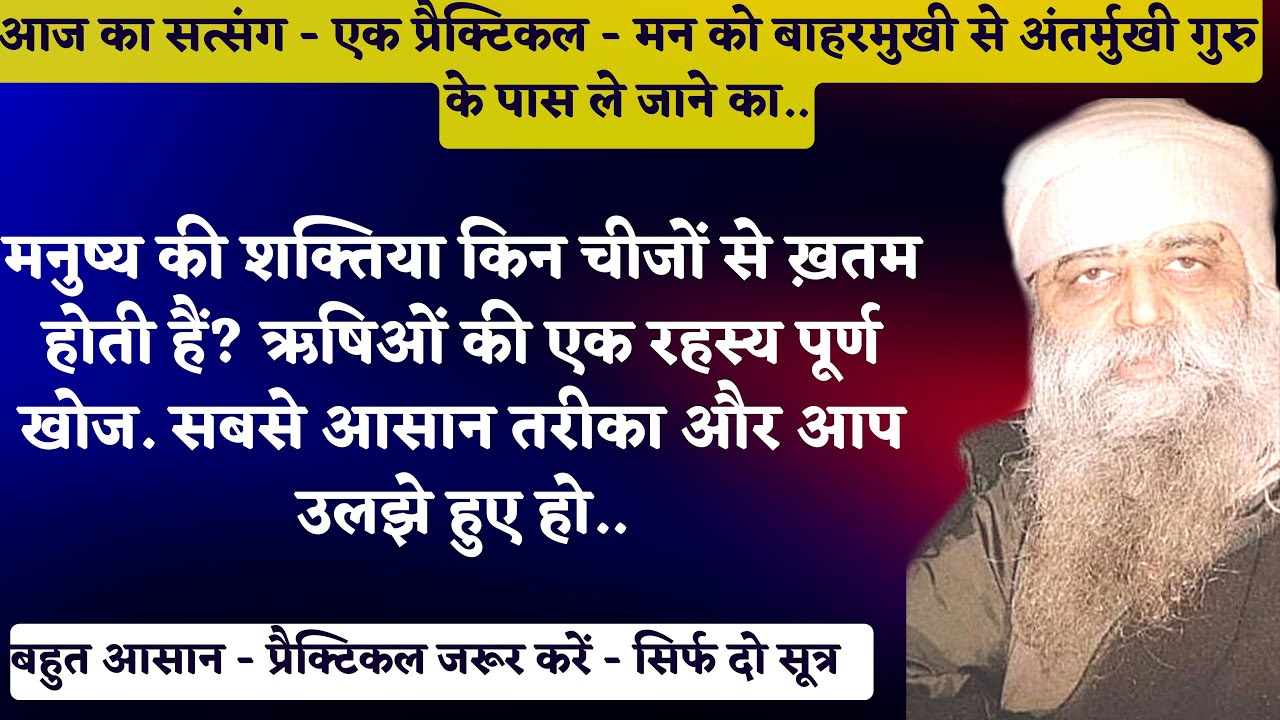 1024. प्रैक्टिकल - मन को बाहरमुखी से अंतर्मुखी गुरु के पास ले जाने का... ऋषिओं की एक रहस्य पूर्ण खोज