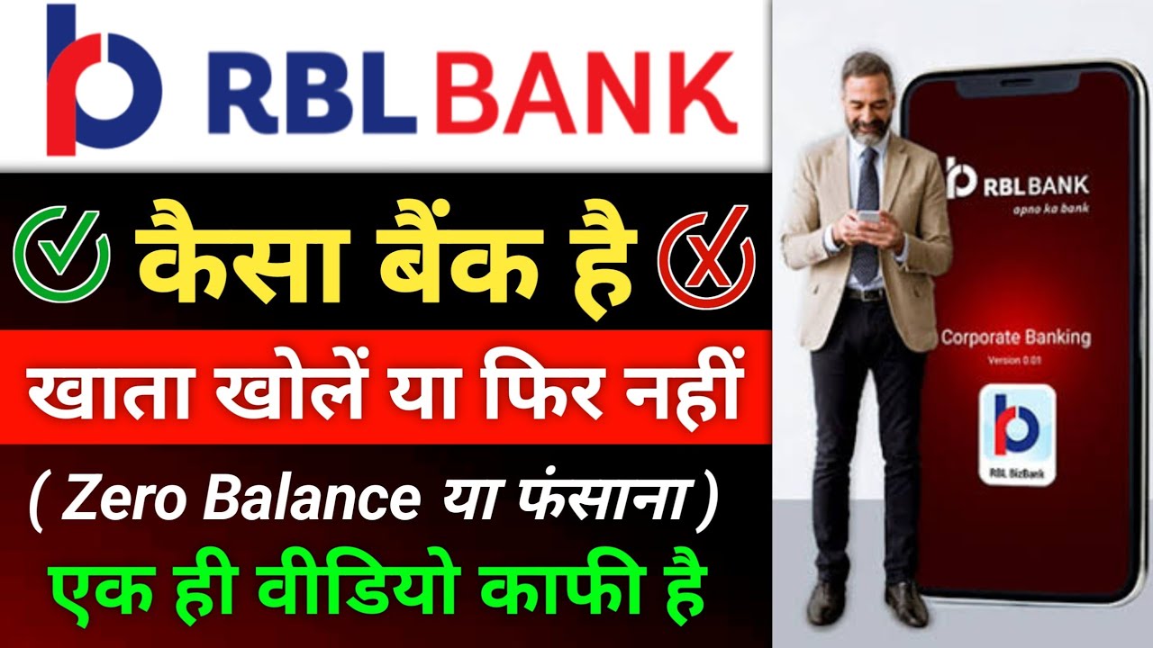 आर बी एल बैंक कैसा है खाता खोलना चाहिए या नहीं RBL Bank Full Review Hindi 2024 #RBL_Bank
