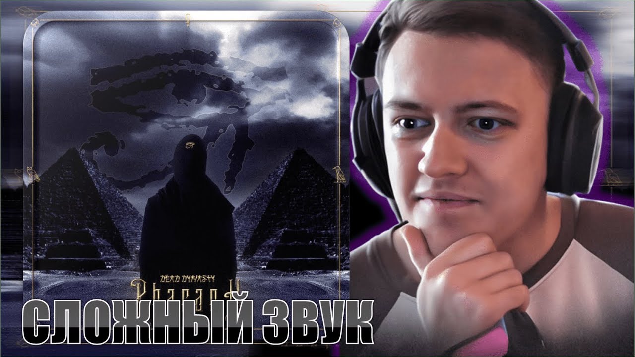 PHARAOH - УАДЖЕТ (2014) | Реакция и разбор | #легендарити 6
