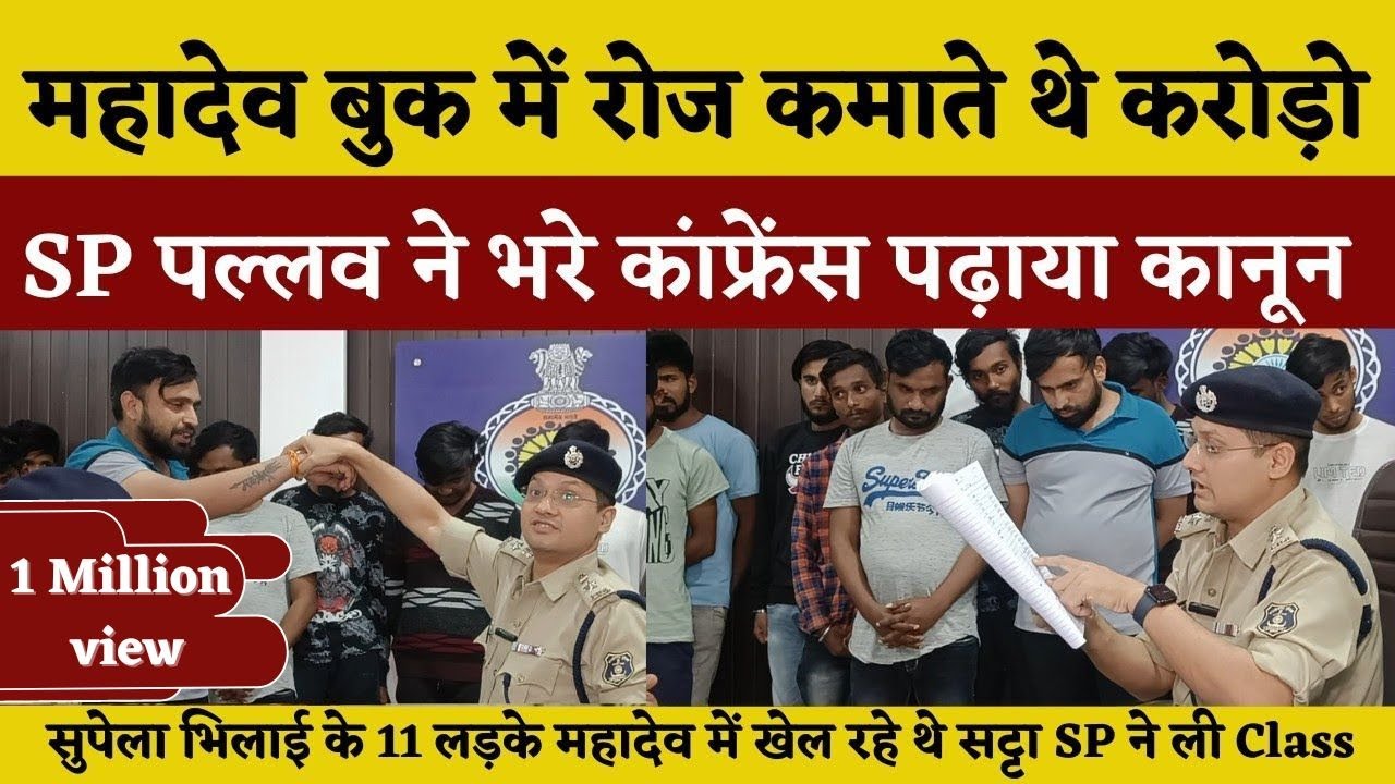 Mahadev App से रोज कमाते थे करोड़ों SP Pallava ने दिमाग लगा दिया ठिकाने  | KP News