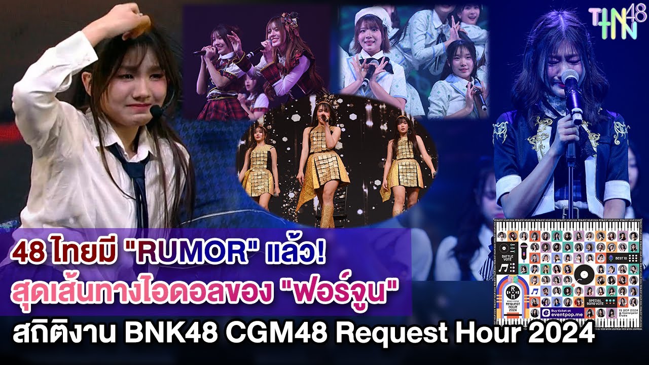 48 ไทยมี 