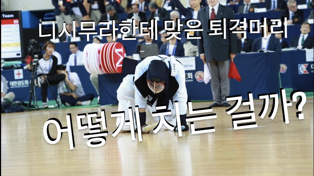 니시무라한테 맞은 퇴격머리...