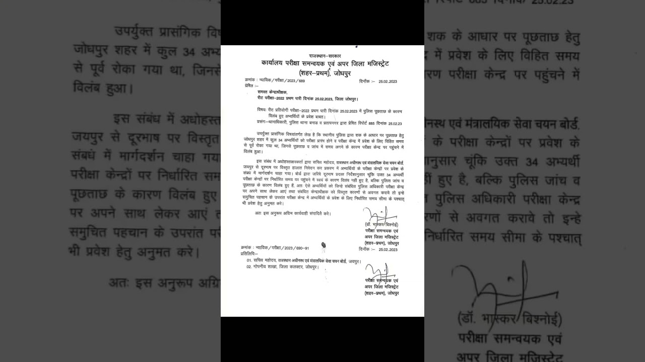 Reet Exam 2023 Paper Leak Update,  Jodhpur,  Reet latest news  #Reet2021 #reet #rajasthan