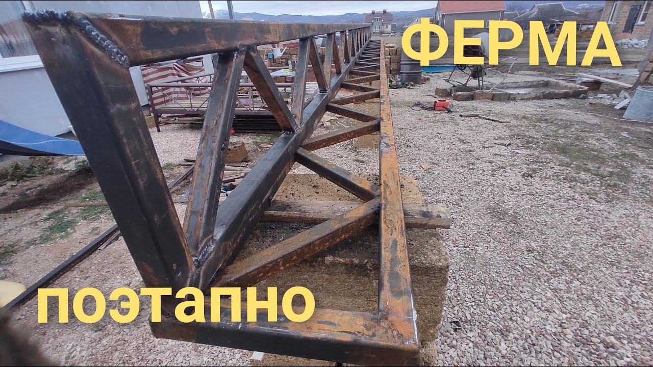 Как ПРОСТО сварить ферму своими руками.