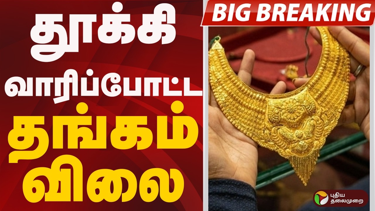 GOLD விலை உயர்வு | GOLD RATE