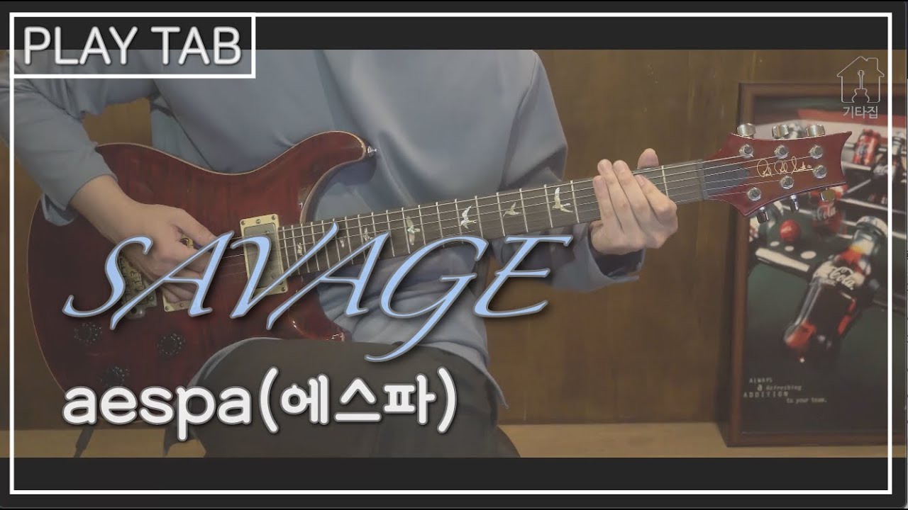 aespa(에스파) - Savage [TAB악보 I 쉬운버전 일렉기타 커버 I Electric Guitar Cover by 기타집]