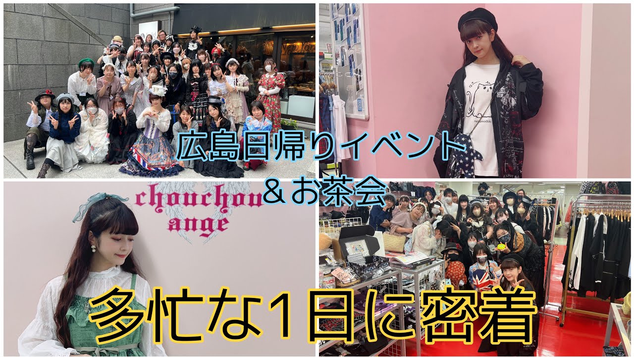 【密着】広島イベント＆お茶会多忙な1日💕