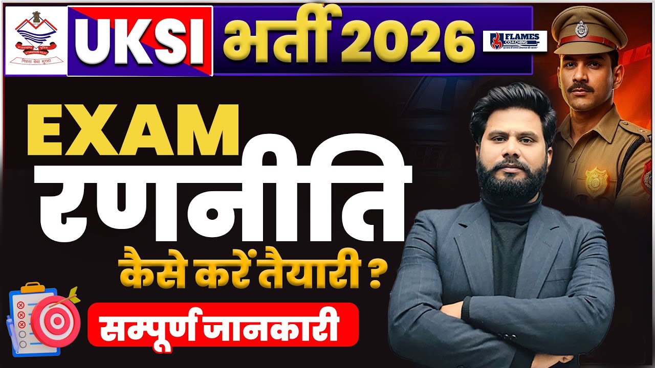 Uttarakhand Police SI Bharti 2026 | Exam Complete strategy | कैसे करें तैयारी ? | UKSI Exam 2026