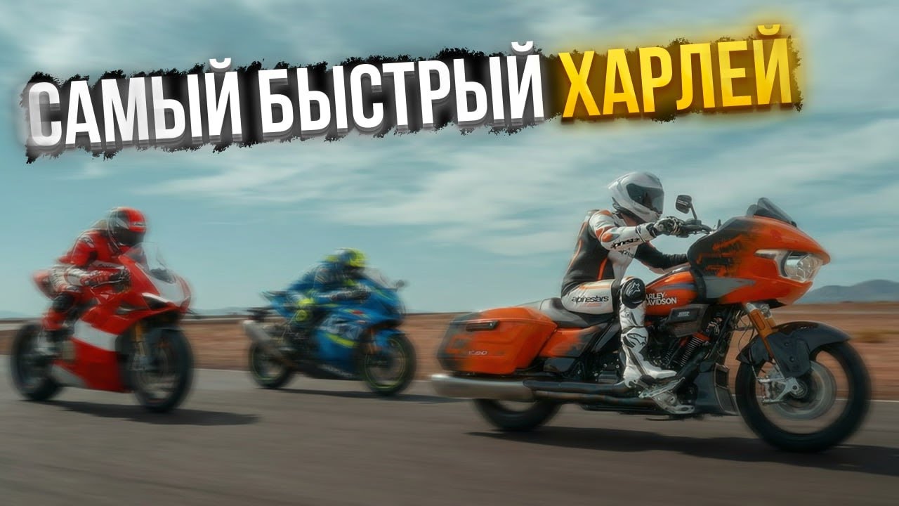 ЧТО ПРОИСХОДИТ?! ХАРЛЕЙ ЕДЕТ 300 КМ/Ч! УРАЛ ТЕПЕРЬ КИТАЙСКИЙ! КТМ НАНЯЛ БМВ, ЧТОБЫ ПОБЕДИТЬ!