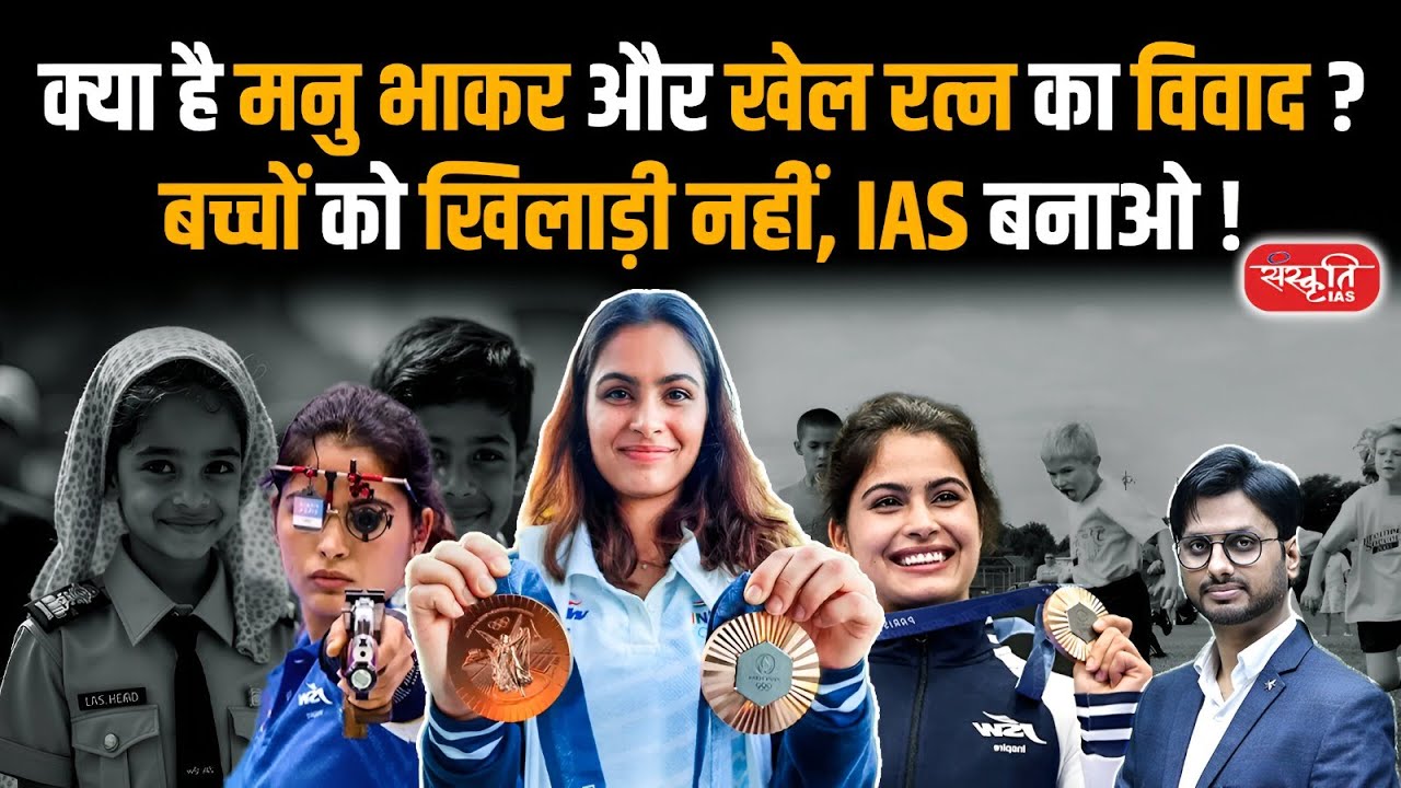 Khel Ratna Award: What is the controversy between Manu Bhaker and Khel Ratna?