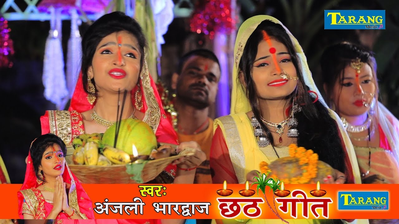 ChhathPuja 2019 - ललकी किरिनिया लेके आई हे सूरजदेव || Anjali Bhardwaj Bhakti Song New
