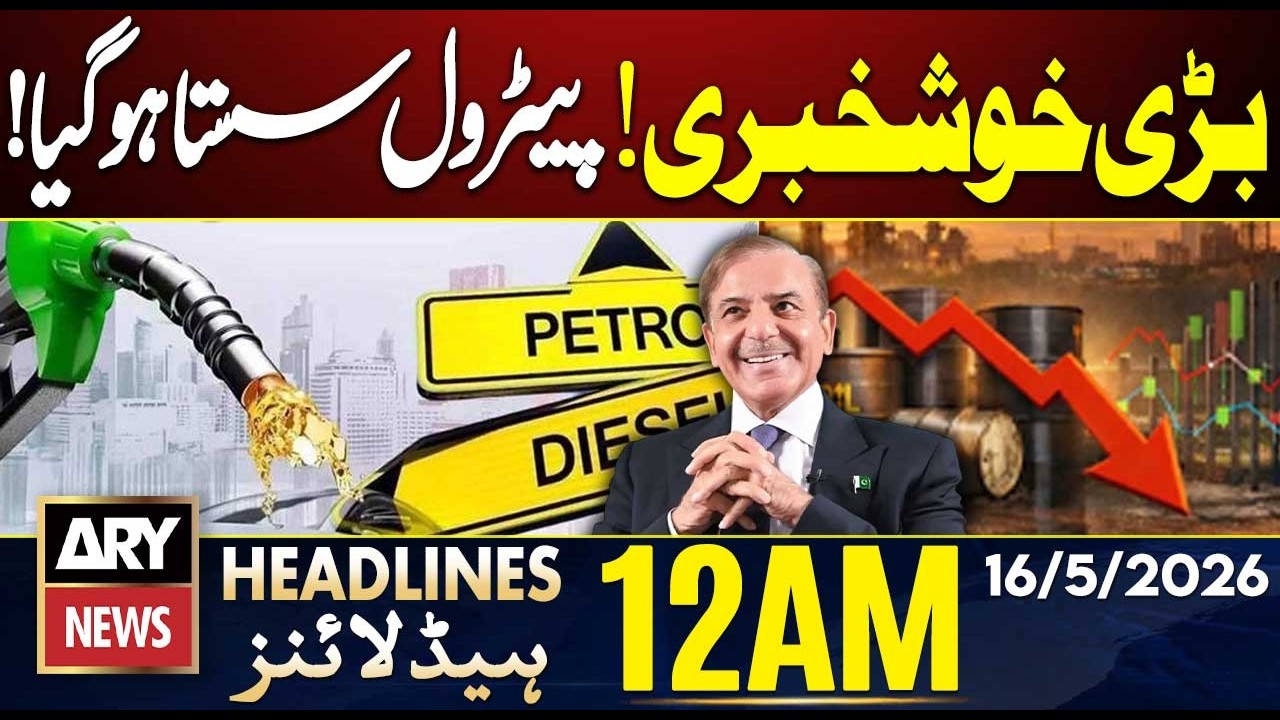Petrol Price Cut Announced &ndash; Citizens Get Relief | ARY News 12 AM Headlines | 16th May 2026