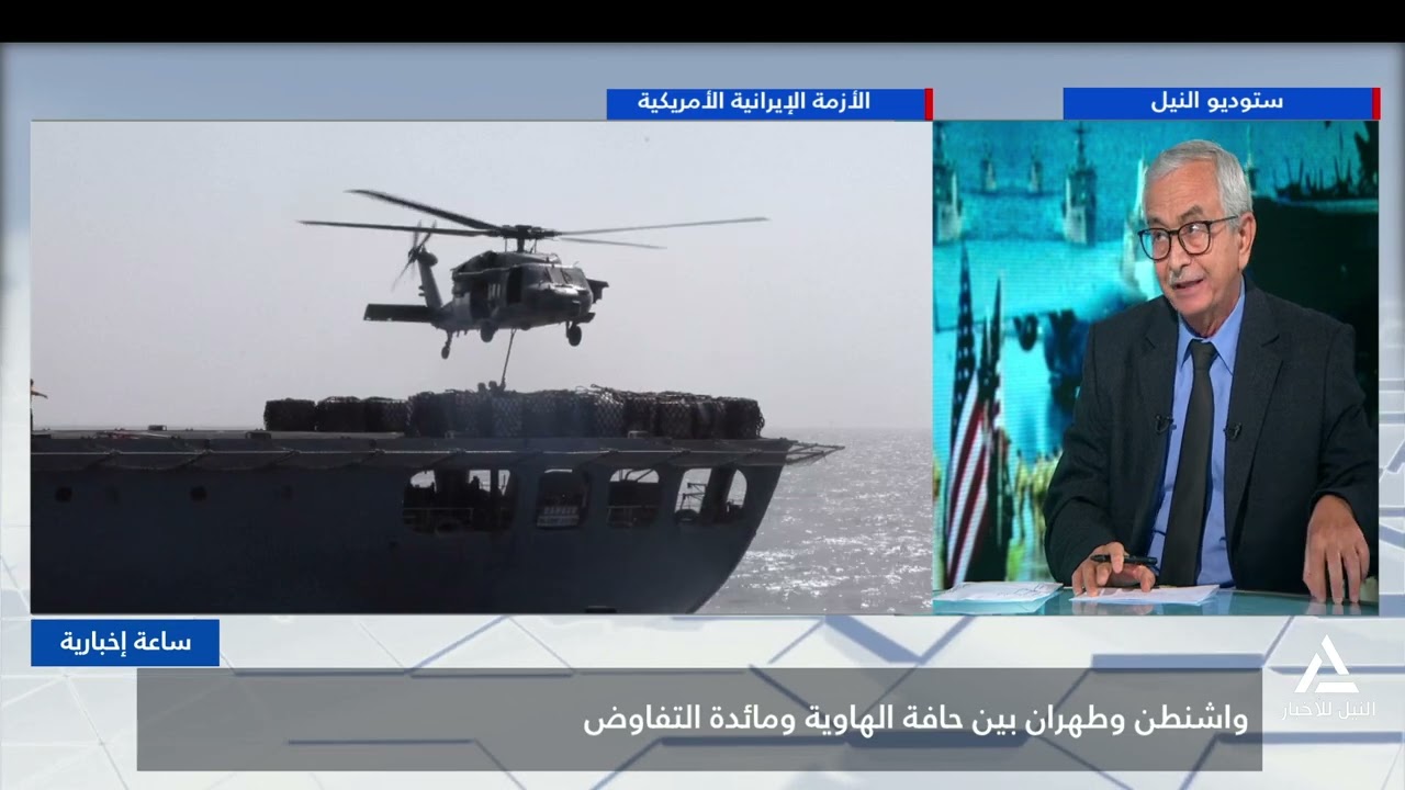 ساعة إخبارية  2026/2/24 - واشنطن وطهران بين حافة الهاوية ومائدة التفاوض
