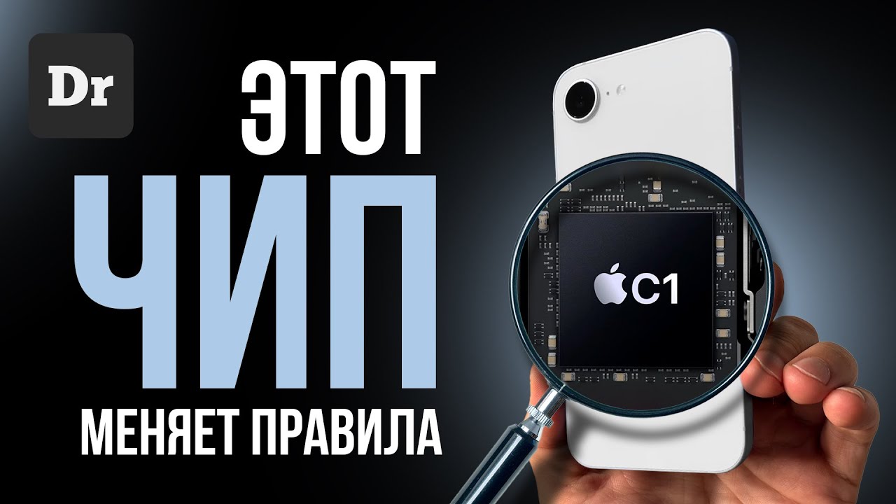 Apple C1 &mdash; Секретное оружие в iPhone 16e | РАЗБОР