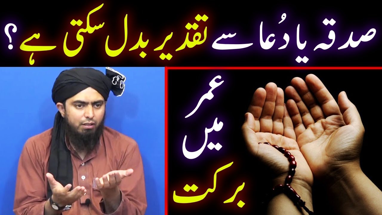 Kya Dua se Taqdeer Badal Jati hai | Sadqa | Umar aur Rizq mein Barkat | Engineer Muhammad Ali Mirza