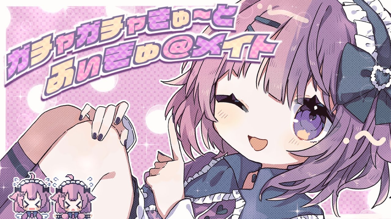 ガチャガチャきゅ～と・ふぃぎゅ@メイト / riol. [cover]