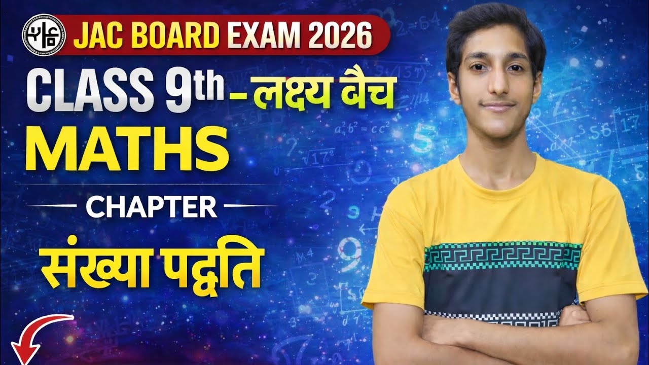 Class 9 JAC Board 2026 Maths | Chapter 1 संख्या पद्धति | One Shot | PYQ + Full Revision